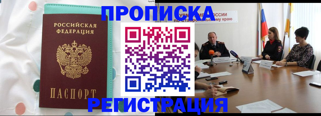 прописка в квартире в Лесосибирске