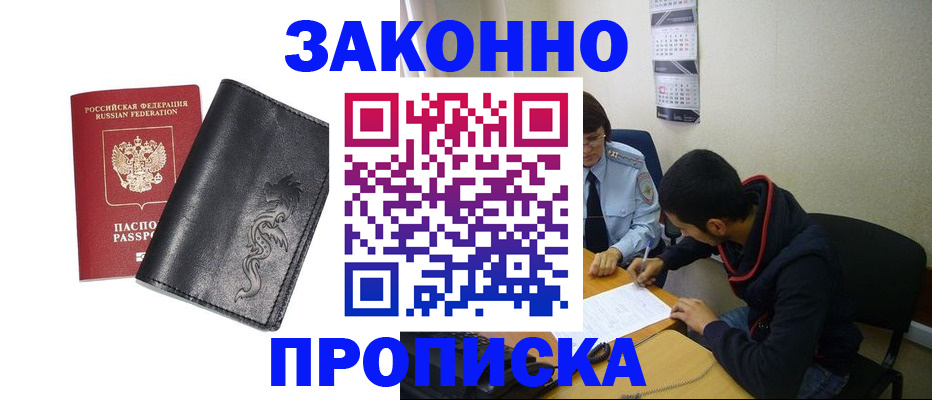 прописка штамп в Лесосибирске